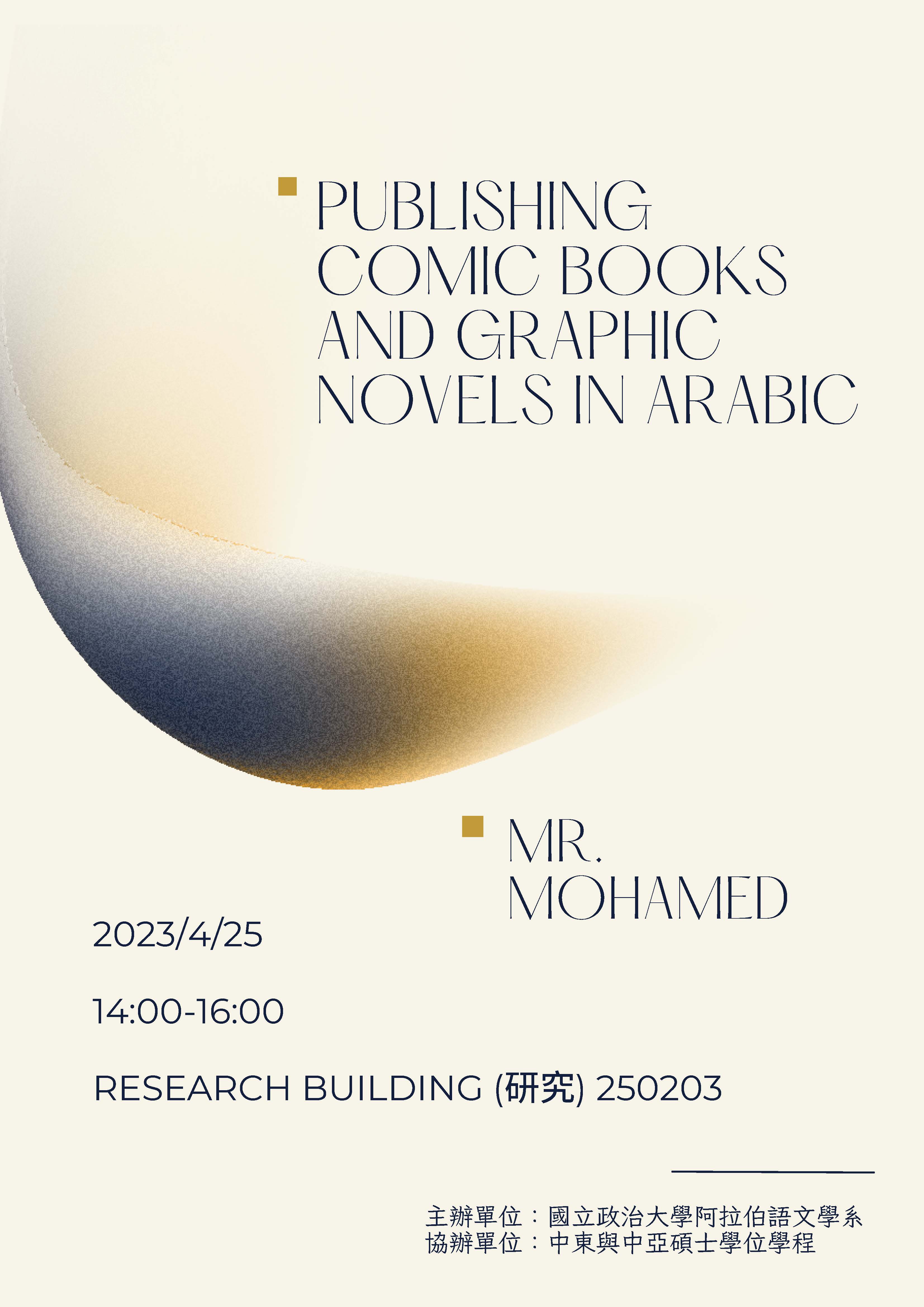 English Lectures《Publishing comic books and graphic novels in Arabic》